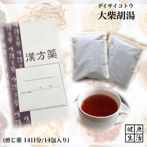 【煎じ薬】大柴胡湯/14日分(14包入り)/ダイサイコトウ/高血圧/便秘/胃腸カタル/漢方薬/漢方/薬局製剤｜kanpo-1193