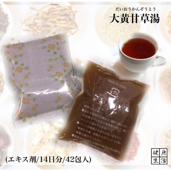 【薬局製剤/液タイプ】草漢堂の大黄甘草湯/14日分(21包入り)/ダイオウカンゾウトウ/だいおうかん...