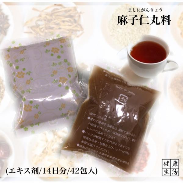 【薬局製剤/液タイプ】草漢堂の麻子仁丸料/14日分(42包入り)/マシニガン/ましにがんりょう