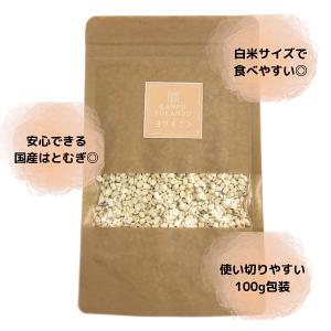 【精白ハトムギ/100g×2袋/国産】添加物不...の詳細画像3