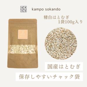 【精白ハトムギ/100g×2袋/国産】添加物不...の詳細画像1