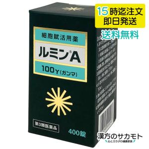 【送料無料】錠剤 ルミンA 100γ 400錠 第3類医薬品｜kanpo-no-sakamoto