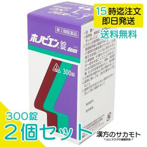 ホノビエン錠deux 300錠 2個セット 第2類医薬品｜kanpo-no-sakamoto