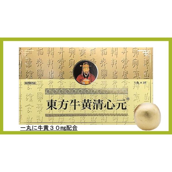 最高級 東方牛黄清心元 10丸×5箱 滋養強壮 肉体疲労 虚弱体質 肩こり コロナ