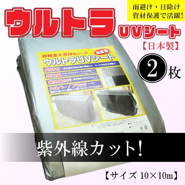 ウルトラUVシート リバーシブル シルバー＆ブラック 紫外線カット 日焼け防止 超軽量 国産 多目的...