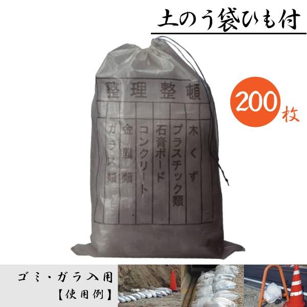 【200枚セット】分別ゴミ用 クリスタル土のう袋 600×900mm 大容量