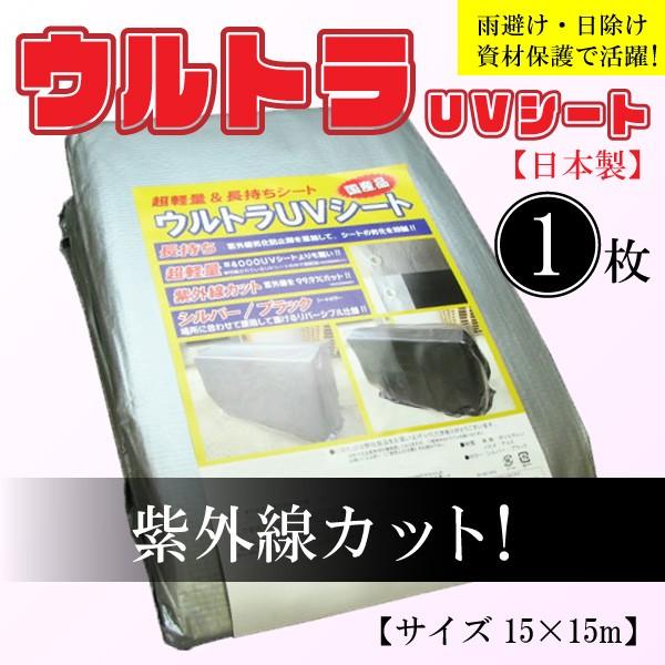 【15m×15m】UVカットシート シルバーブラック リバーシブル 超軽量 日本製