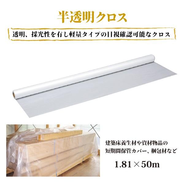 半透明クロス シート PE 採光性 建築 建設 壁面 床面 養生 橋梁 工事 ロール サイズ 1.8...