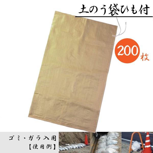 DIYer向け！丈夫な土のう袋 200枚セット