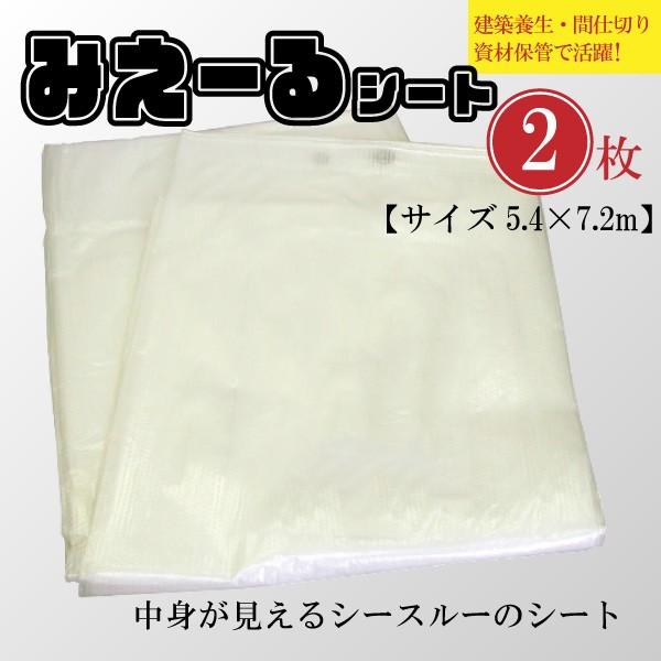 【2枚セット】透明ビニールシート 5.4m×7.2m 間仕切りシート 屋内用