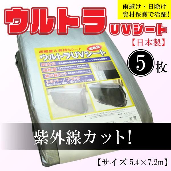 【5枚セット】UVカットシルバーシート 5.4m×7.2m リバーシブル 耐久性抜群