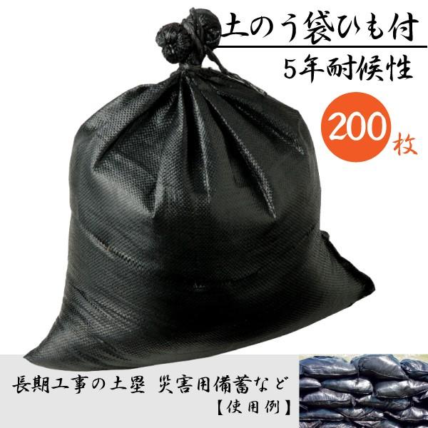 【200枚セット】UVカット土のう袋 480×620mm 5年耐久 国産