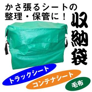 【大容量】トラックシート収納袋 防塵防水 グリーン ポリエステル製