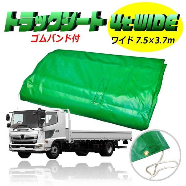 【4トン車用】鳥居掛け式防水トラックシート 7.5m×3.7m 緑色 耐久性抜群