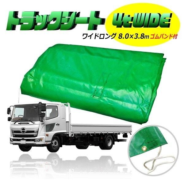 【4トンワイドロング車用】防水トラックシート 8m×3.8m 緑色 耐久性抜群