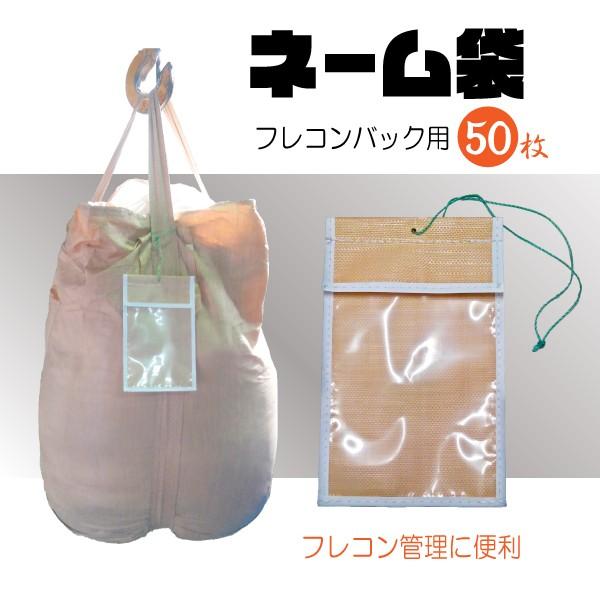 フレコンバッグ用ネームタグ 50枚セット 耐水性抜群 大量セット
