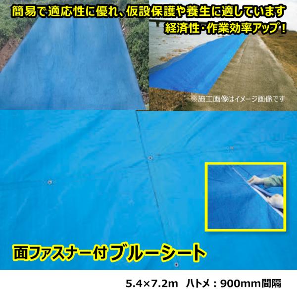 【2枚セット】強力UVカット！面ファスナー式ブルーシート 5.4×7.2m