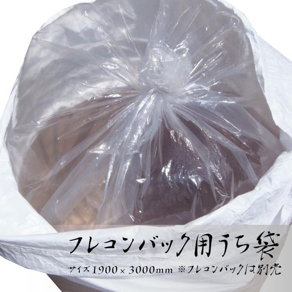【20枚セット】大容量フレコン用防水内袋 1900×3000mm 0.1mm厚