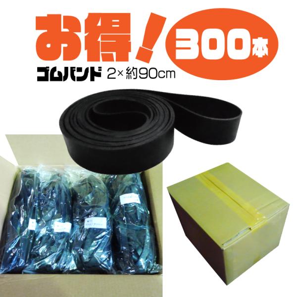 【300本セット】業務用 トラックシート用ゴムバンド 20mm×900mm