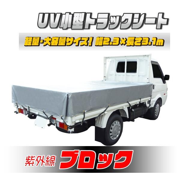 【日本製】艶消しUVカットシルバーシート 3.1×2.3m 軽トラック用