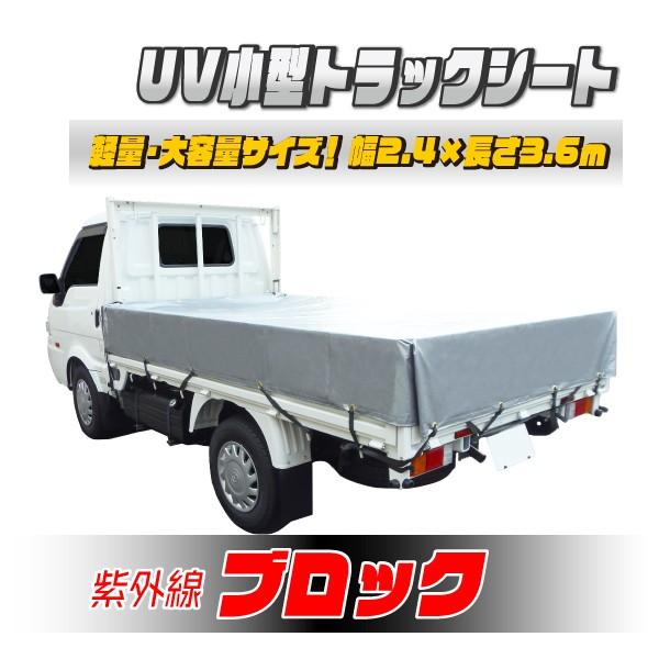 【日本製】艶消しUVカットシルバーシート 3.6×2.4m 軽トラック用
