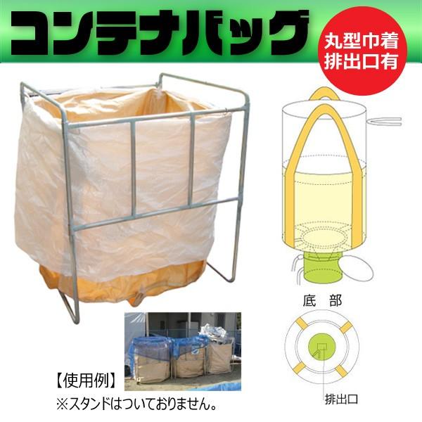 【10枚セット】大容量1000L 丸型フレコンバッグ 排出口付き 耐荷重1000kg