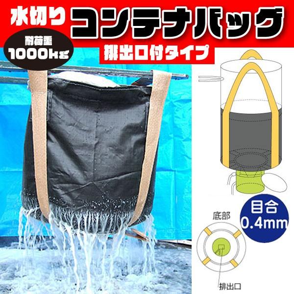【10枚セット】大容量1000L 丸型フレコンバッグ 排出口付き 耐荷重1000kg