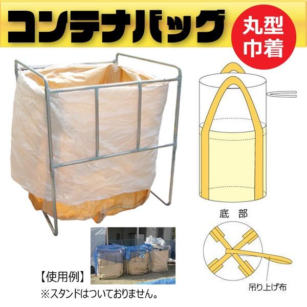 【10枚セット】軽量コンパクト！500L 丸型フレコンバッグ 上部きんちゃく