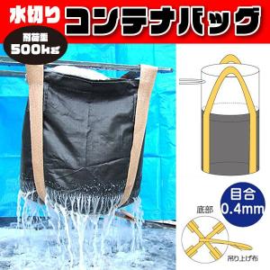 【20枚セット】排水性抜群！小型水切りフレコンバッグ 0.9×0.8m