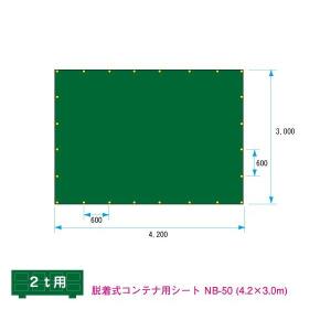 2〜4トン用 脱着式コンテナシート 4.2m×...の詳細画像3
