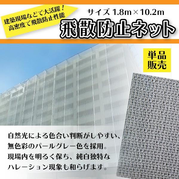塗装工事用 飛散防止ネット 1.8m×10.2m