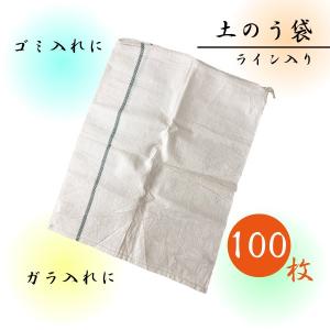 土のう袋 土嚢袋 ライン入り ひも付 100枚 ( 50枚 ×