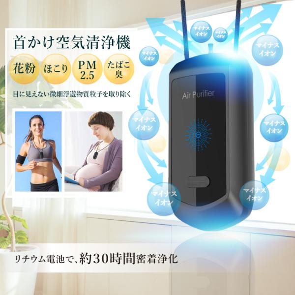 首掛け空気清浄機 小型 USB充電