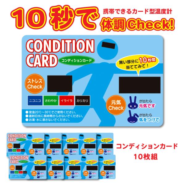 熱中症対策カード 10枚セット