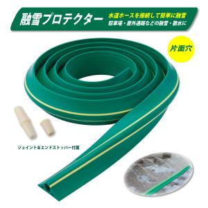 サニー 消雪ホース 千鳥両穴あきタイプ 40mm×長さ10m