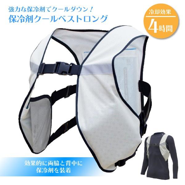 冷却ベスト 3個保冷剤付き