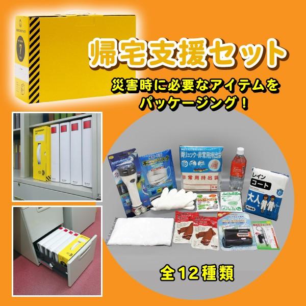 12種防災セット
