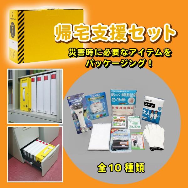 10種防災セット