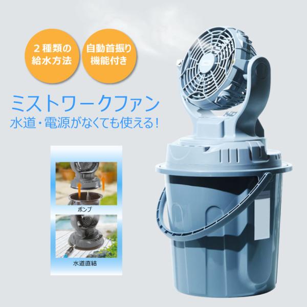 充電式 ミストファン