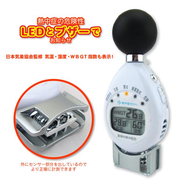 WBGT計