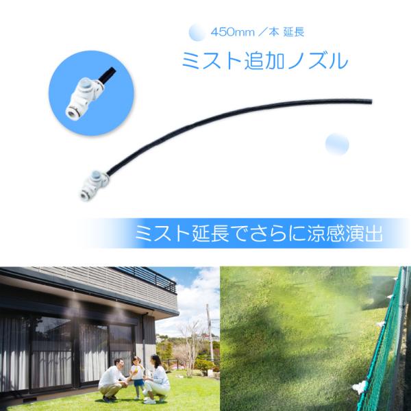 ミストノズル 延長キット