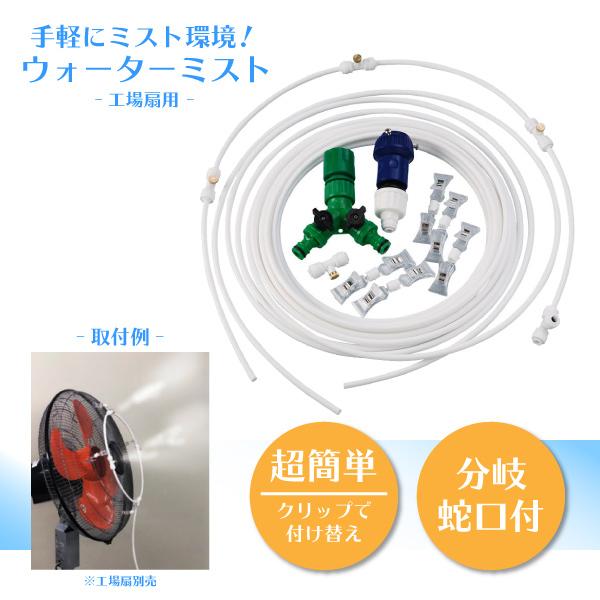 工場扇 ウォーターミスト