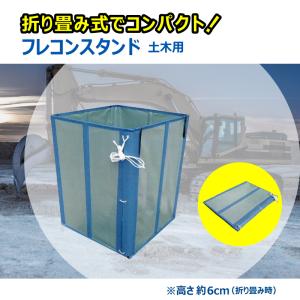 フレコンスタンド 土木用  ロープ 折りたたみ式 四角 スクエア サイズ 830×830×1100mm 土 汚泥 堆肥 袋 バッグ 運搬｜kanryu