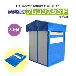 建築廃材用フレコンスタンド