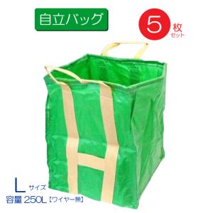 自立万能袋  万能フゴ ユーズフル バッグ L 250L 5枚セット 600x600x700mm 落ち葉 草 収集 収納 工事 掃除 運搬用 くず入れ｜kanryu