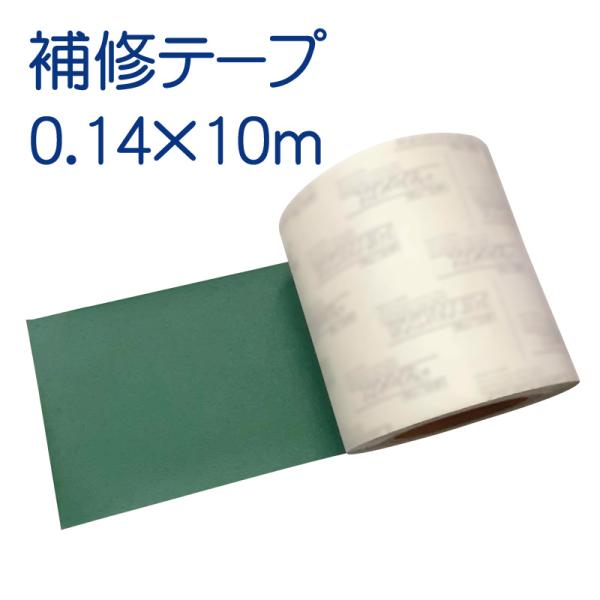 トラックシート補修テープ  0.14x10m