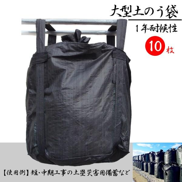 耐UV土嚢袋 1年耐久