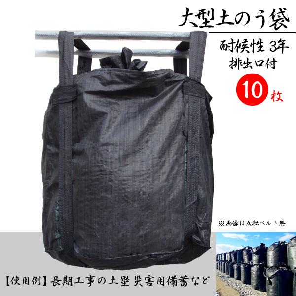 長期耐久土嚢袋 排水口付き