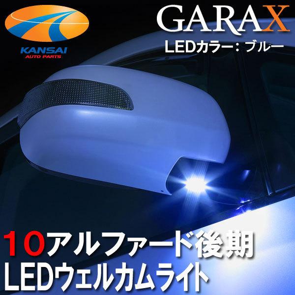 【数量限定超特価88%OFF】 ★K&apos;SPEC GARAX ギャラクス★ LEDウェルカムライト　1...