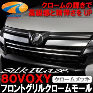 ZRR80 ZWR80 後期 ヴォクシー 純正 グリル 53101-28620 53111-28760